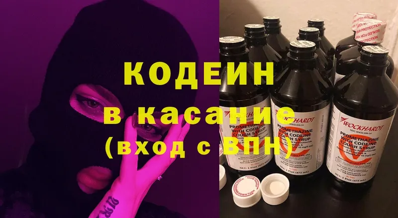 Кодеин напиток Lean (лин)  Заозёрск 